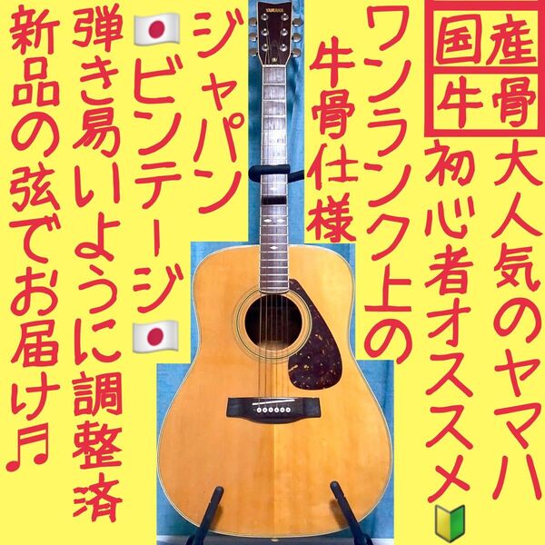 【国産☆牛骨】YAMAHA☆ヤマハ!FG-401【弾き易く調整☆新品の弦】