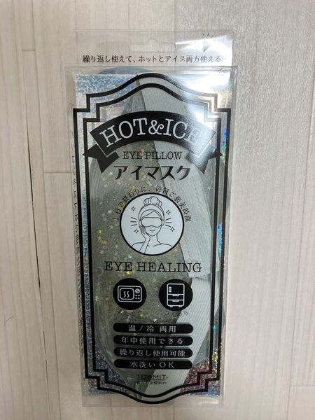 アイマスク ホット アイス レンジ 繰り返し 新品