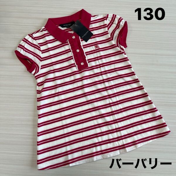新品BURBERRY ボーダー柄ポロシャツ