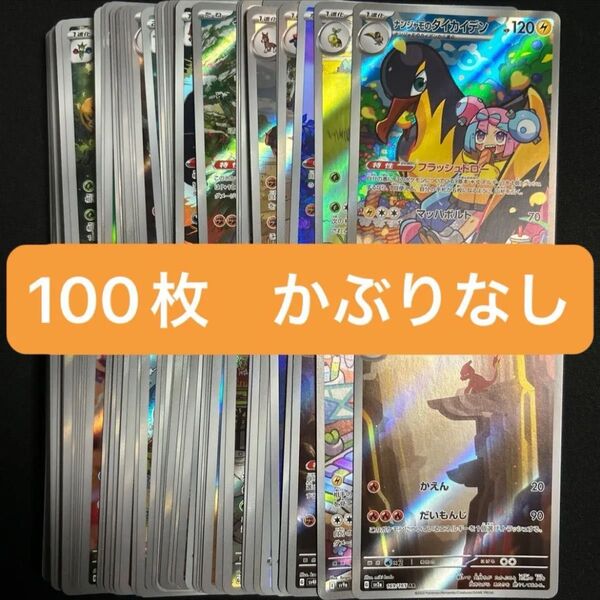 AR CHR 100枚 かぶりなし