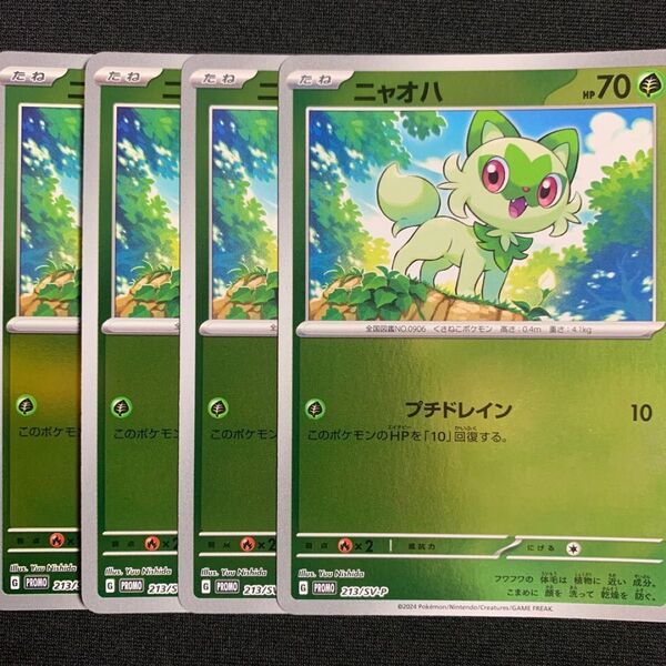 ニャオハ プロモ 4枚 ポケカの夏がキタ!