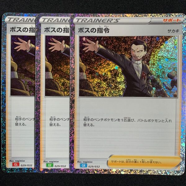 ボスの指令 3枚 ポケモンカードclassic クラシック