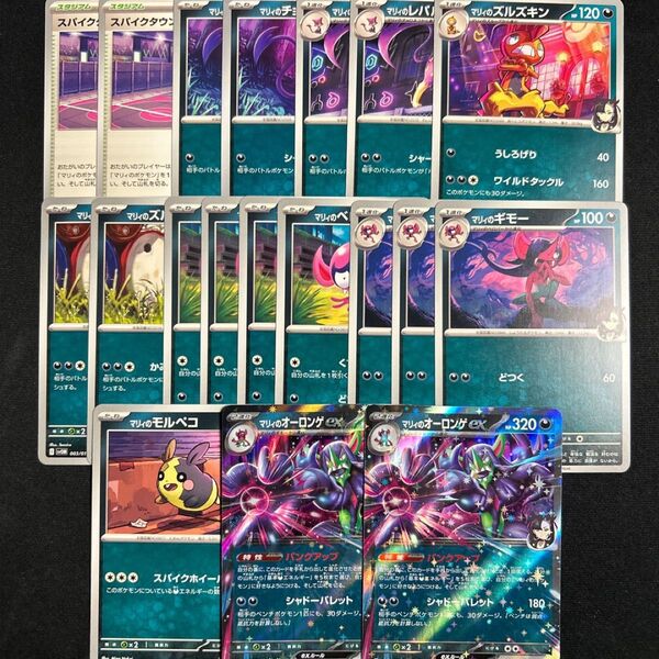 マリィのオーロンゲex ギモー ベロバー モルペコ ズルズキン ズルッグ レパルダス チョロネコ スパイクタウン