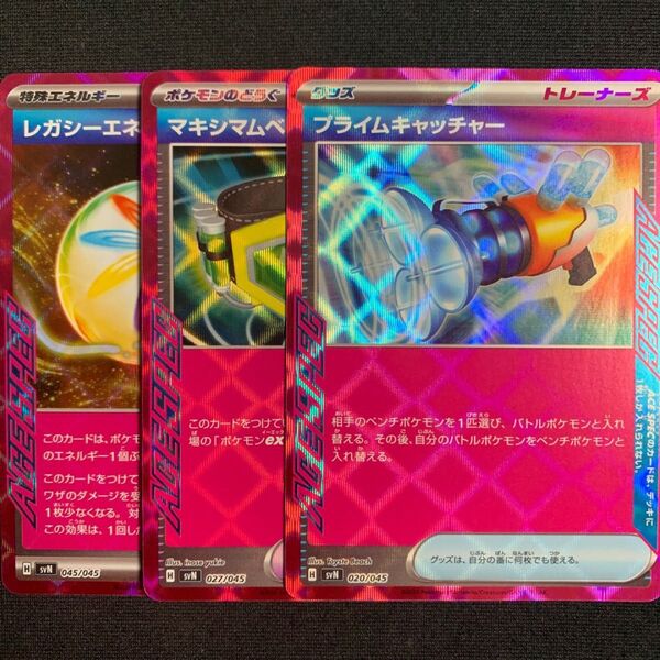 プライムキャッチャー マキシマムベルト レガシーエネルギー
