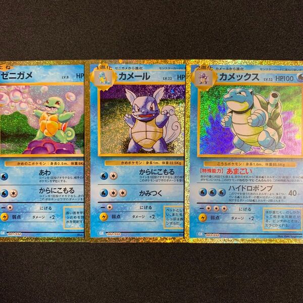 ゼニガメ カメール カメックス ポケモンカードclassic クラシック 御三家 進化ライン