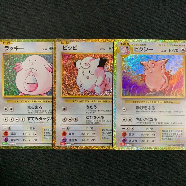 ラッキー ピッピ ピクシー ポケモンカードclassic クラシック
