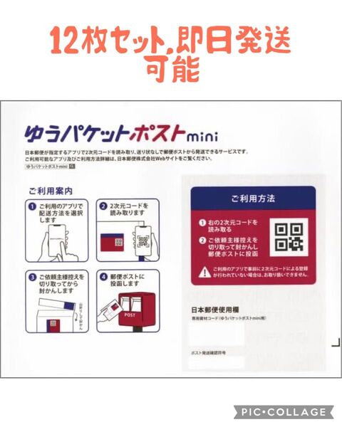 ゆうパケットポストmini 封筒 12枚専用封筒 フリマ用 梱包資材