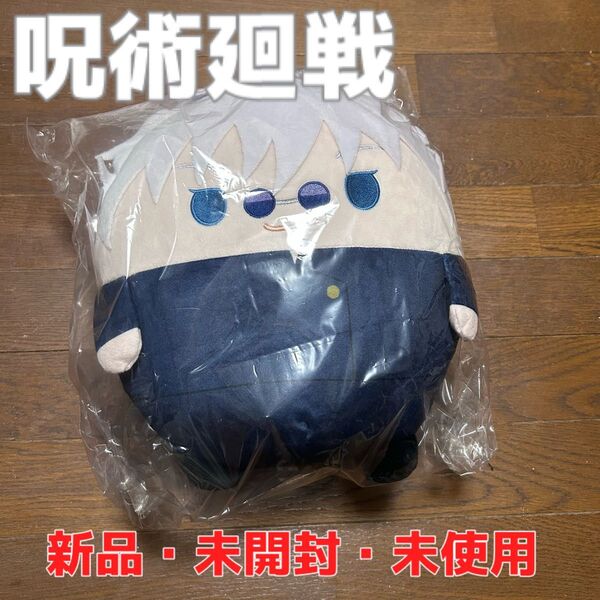【新品・未開封・未使用】呪術廻戦 ふわコロりん BIG4 五条悟(高専Ver.)
