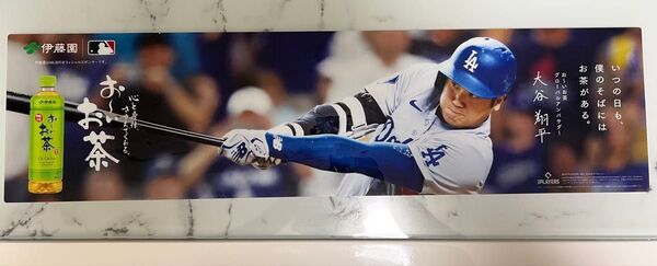 伊藤園 おーいお茶 販促ポスター 大谷翔平