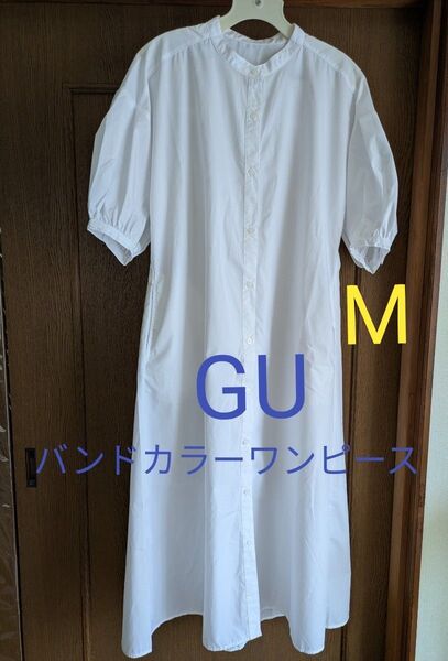【ジーユーGU】バンドカラーシャツワンピース パフスリーブ 白、M