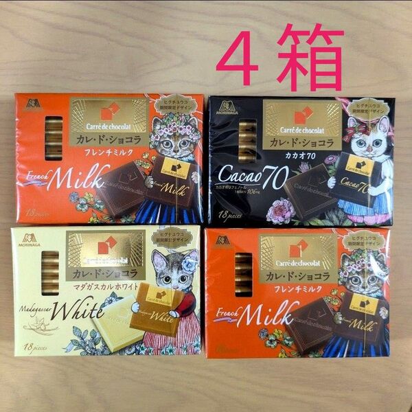 【新品、未開封】森永製菓 カレドショコラ 期間限定ヒグチユウコデザイン4箱、 カカオ70、マダガスカルホワイト、フレンチミルク