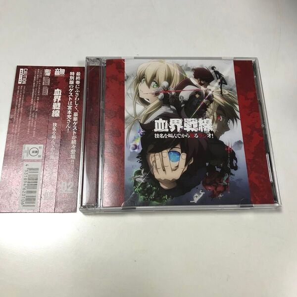 ラジオCD「TVアニメ「血界戦線」技名を叫んでから殴るラジオ!」Vol.2