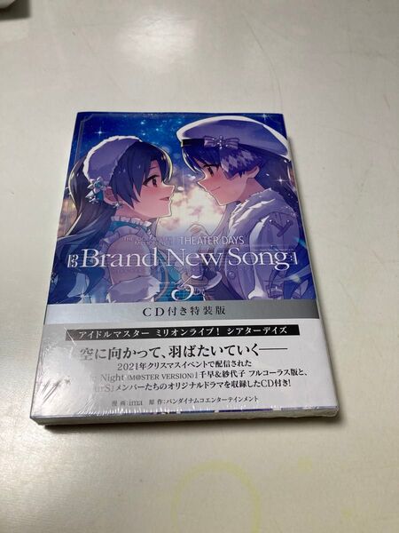THE IDOLM@STER MILLION LIVE!THEATER DAYS Brand New Song 5 CD付き特装版