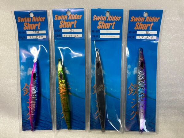 鉄ジグ スイムライダー ショート 100g 125g