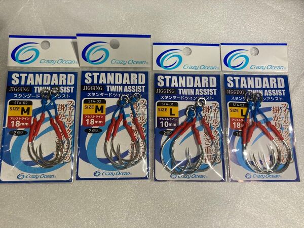 クレイジーオーシャン スタンダードツインアシスト M L アシストフック