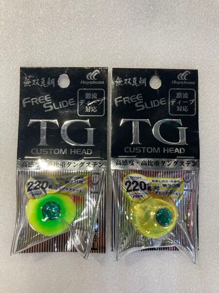 フリースライドTG 220g タングステン タイラバ