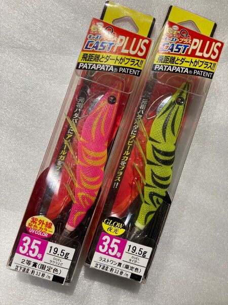 デュエル パタパタ EZ-Q キャストプラス 3.5号 限定カラー エギ