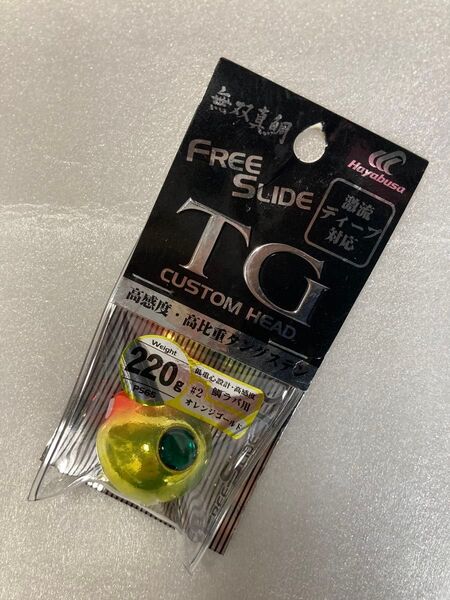 フリースライドTG 220g タングステン タイラバ