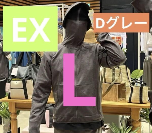 【EX】ワークマンUVカットサンシェードパーカー EX 新品 ダークグレー Lサイズ