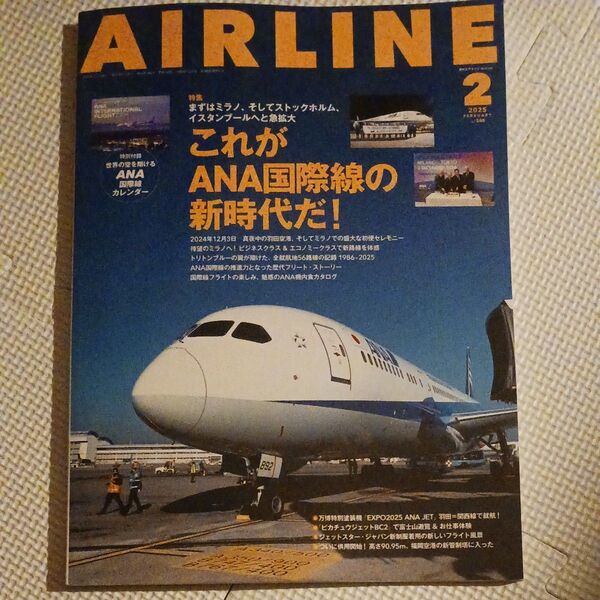 【付録付き】AIR LINE (エアー・ライン) 2025年2月号 (イカロス出版) 月刊エアライン AIRLINE