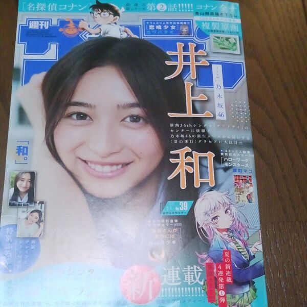 週刊少年サンデー 2024年9月4日号 (小学館)