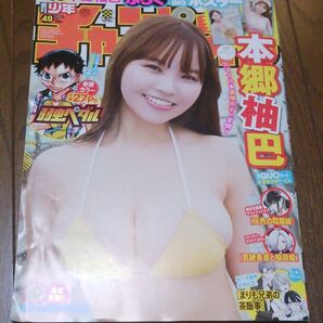 少年チャンピオン 2024年11月21日号 (秋田書店)