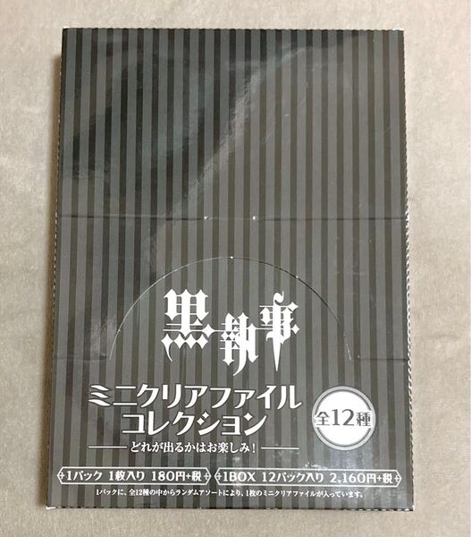 黒執事 ミニクリアファイル