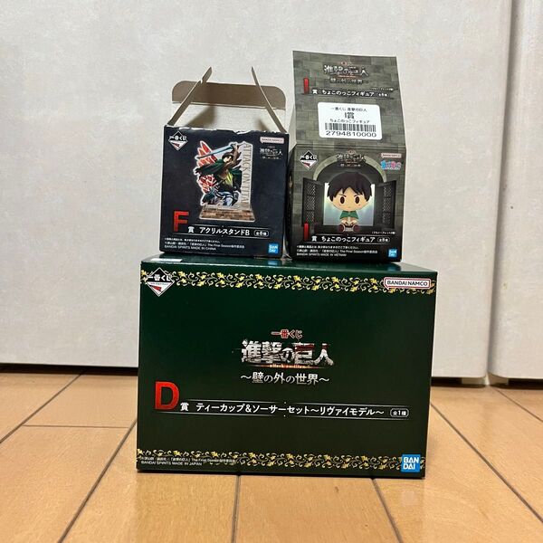 進撃の巨人 一番くじ D賞 リヴァイ ティーカップ エレン ちょこのっこ シークレット