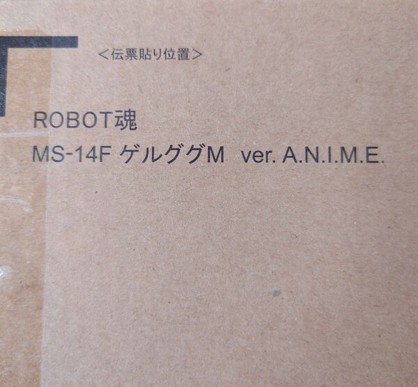 未開封 ROBOT魂 MS-14F ゲルググM ver.A.N.I.M.E. 機動戦士ガンダム0083 BANDAI