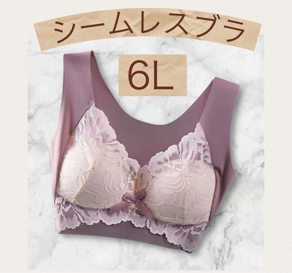 6L ノンワイヤーブラ シームレスブラ ナイトブラ ブラジャー レース リボン 大きいサイズ マタニティ バストケア ピンク