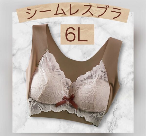 6L ノンワイヤーブラ シームレスブラ ナイトブラ ブラジャー レース リボン 大きいサイズ マタニティ バストケア キャメル