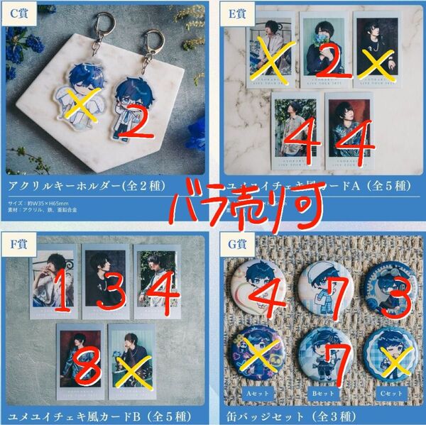 そらる ユメくじ アクキー チェキ 缶バッジ