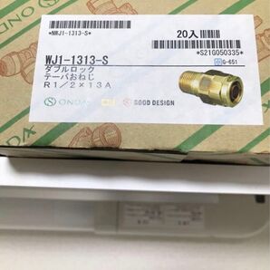 オンダ製作所 おすねじアダプター WJ1-1313-S 20個