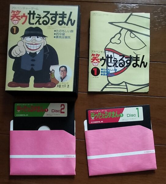 PC9801 「笑ゥせぇるすまん1」(3.5HD×2枚) 笑うセールスマン 喪黒福造 笑ウせぇるすまん 大平透 藤子不二雄A