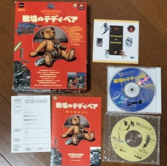 Operation Teddy Bear 戦場のテディベア 日本語版 PCゲーム Windows Mac CDROM 体験版付き