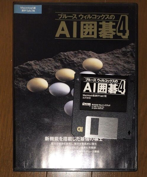Macintosh OS7 3.5FD フロッピーディスク ブルース・ウィルコックスのAI囲碁4 PCゲーム マッキントッシュ