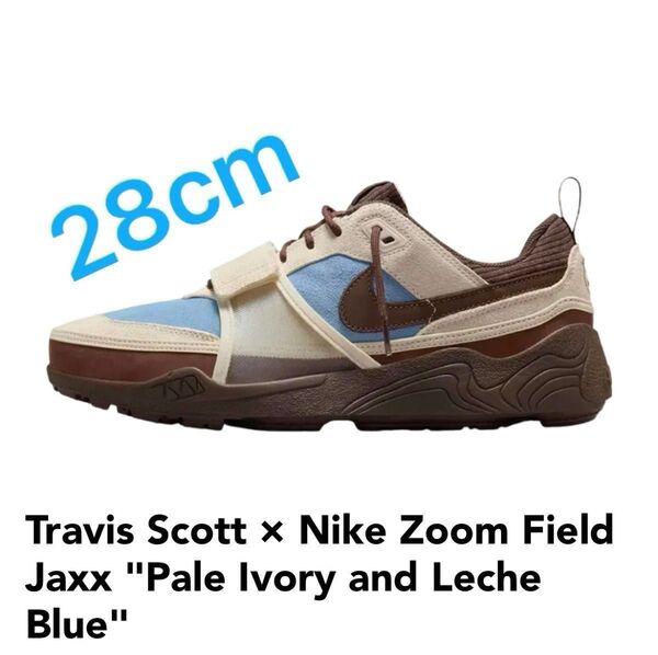 【新品】Travis Scott × Nike Zoom Field Jaxx "PaleIvory and LecheBlue"