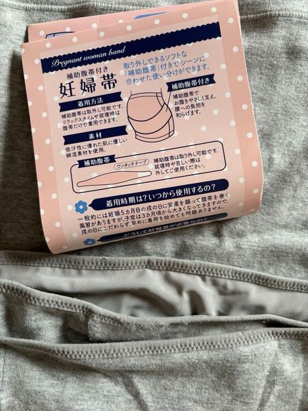妊婦帯Lサイズ