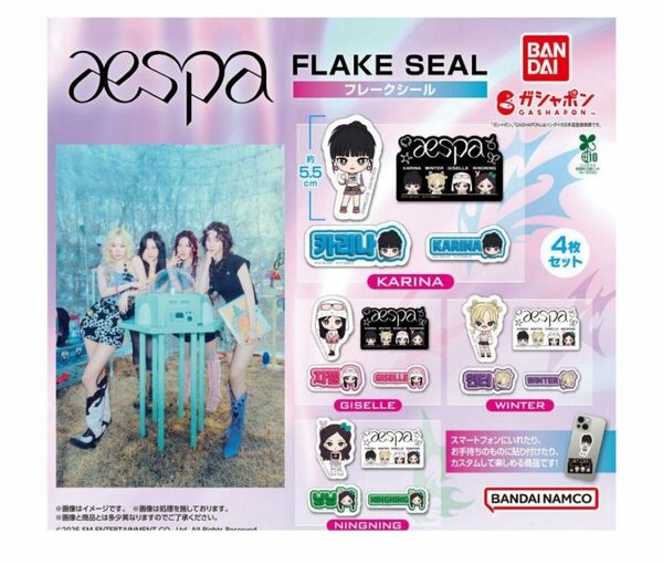 A-77 コンプ aespa フレークシール 全4種 ガチャ エスパ K-POP