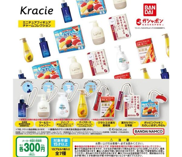 コンプ クラシエ ミニチュアフィギュアチャームコレクション 全7種 日用品