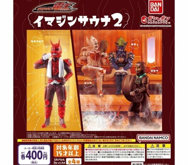 A-19 コンプ 仮面ライダー電王 イマジンサウナ2 全4種セット ガチャ