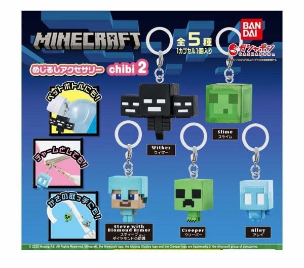 A-64 コンプ マインクラフト めじるしアクセサリー chibi 2 全5種