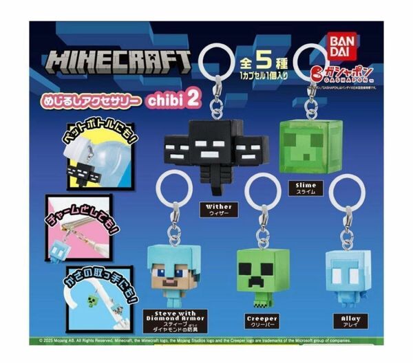 A-64 コンプ マインクラフト めじるしアクセサリー chibi 2 全5種