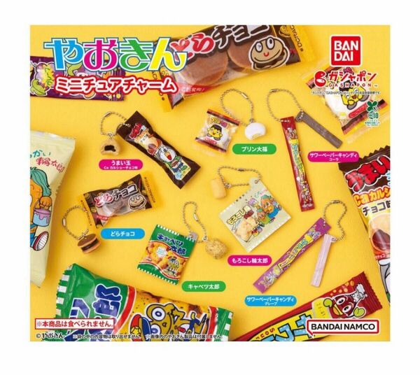 A-26 コンプ やおきん ミニチュアチャーム 全7種 ガチャ お菓子