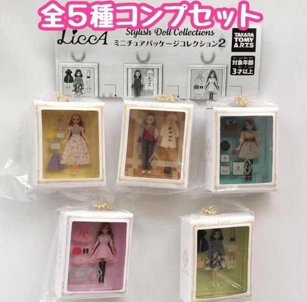 A-75 コンプ リカちゃん Licca ミニチュアパッケージコレクション2