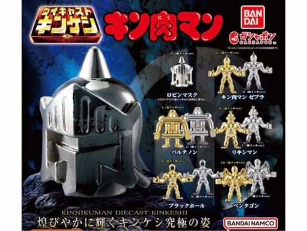 B-93 コンプ キン肉マン ダイキャストキンケシ5 全11種 ガチャ キンケシ