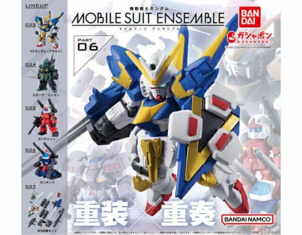 コンプ 機動戦士ガンダム モビルスーツアンサンブル 06 全5種 ガンプラ