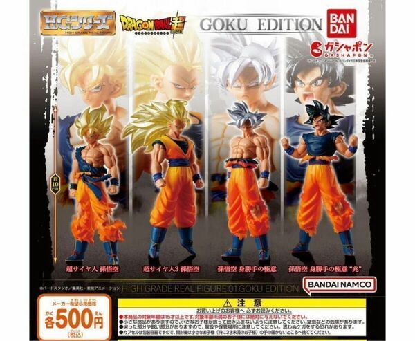 A-25 コンプ HGドラゴンボール01 GOKU EDITION 全4種