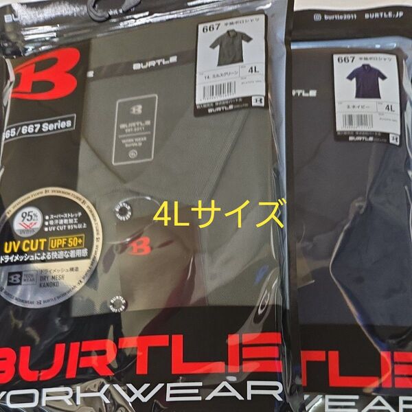 バートル 4Lサイズ 667 半袖ポロシャツ ミルスグリーン ネイビー