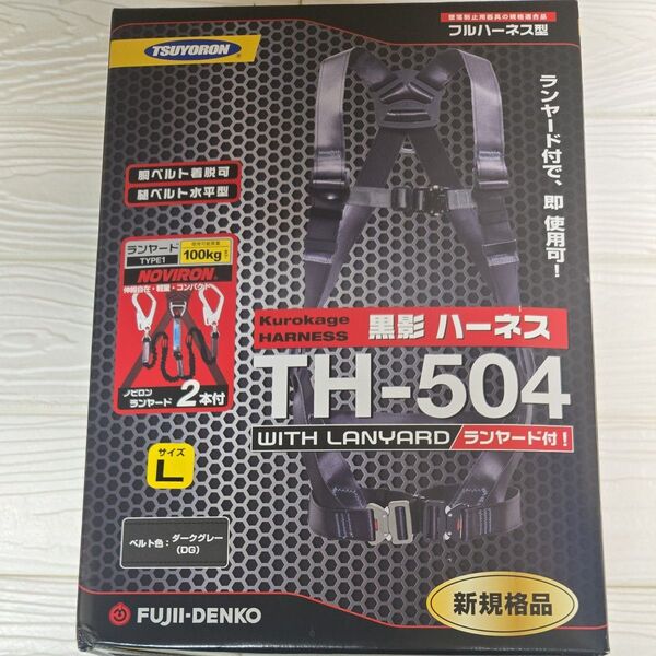 藤井電工 黒影ハーネス ノビロンランヤード2本セット Lサイズ